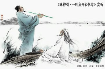迷神引·一叶扁舟轻帆卷