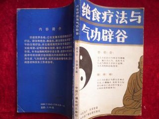 赠辟谷者