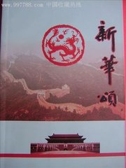 过宝晋斋赠元晖