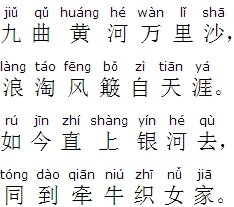 浪淘沙·九曲黄河万里沙
