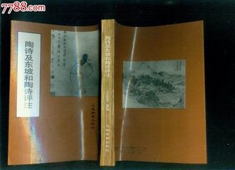 读东坡和陶诗有感