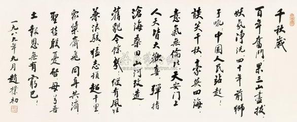 千秋岁 寿刘中庵