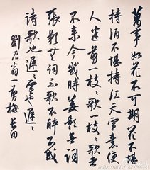 一翦梅·万事如花不可期