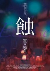 霜天晓角·明年七十