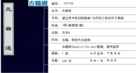 杂剧·马丹阳三度任风子