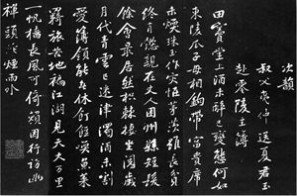 次韵叔父夷仲送夏君玉赴零陵主簿