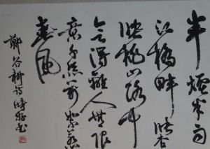 鹧鸪（谷以此诗得名，时号为郑鹧鸪）