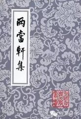 又和感旧四首