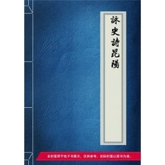咏史诗。昆阳