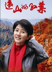 杂三言 爱远山