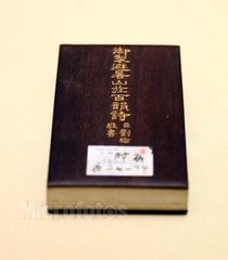 经进百韵诗