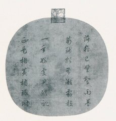 题徽宗宸翰