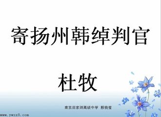 章判官诜赴吴兴幕