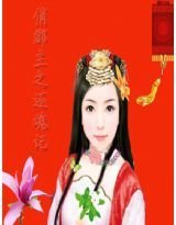 解连环（橄榄）