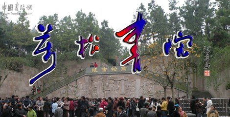 红窗迥·春闱期近也