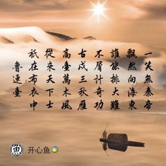 鲁连台